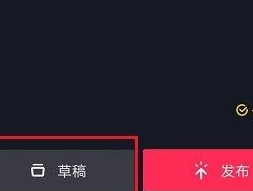 抖音草稿箱的查看方法是什么？草稿无法播放怎么办？，抖音草稿箱查看与播放问题解决方案