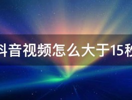 抖音视频播放量怎样提高？增播放量技巧是什么？，如何提升抖音视频播放量：实用技巧分享