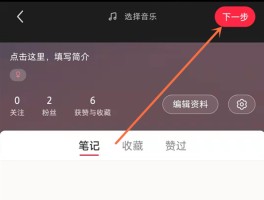 定时发布小红书笔记的步骤是什么？小红书笔记定时发布有什么用？，定时发布小红书笔记的步骤和作用介绍