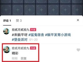 抖音视频评论如何置顶？评论置顶审核要多久？，抖音视频评论如何置顶？评论置顶审核要多久？