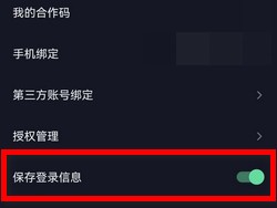 抖音如何设置密码登录？设置密码登录需人脸识别吗？