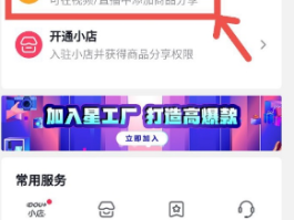 抖音如何取消开通的商品橱窗？怎么赚钱？，抖音商品橱窗如何取消？抖音赚钱的方法有哪些？