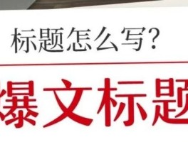 网易号视频标题怎样修改？视频标题如何起？，网易号视频标题修改与起名方法